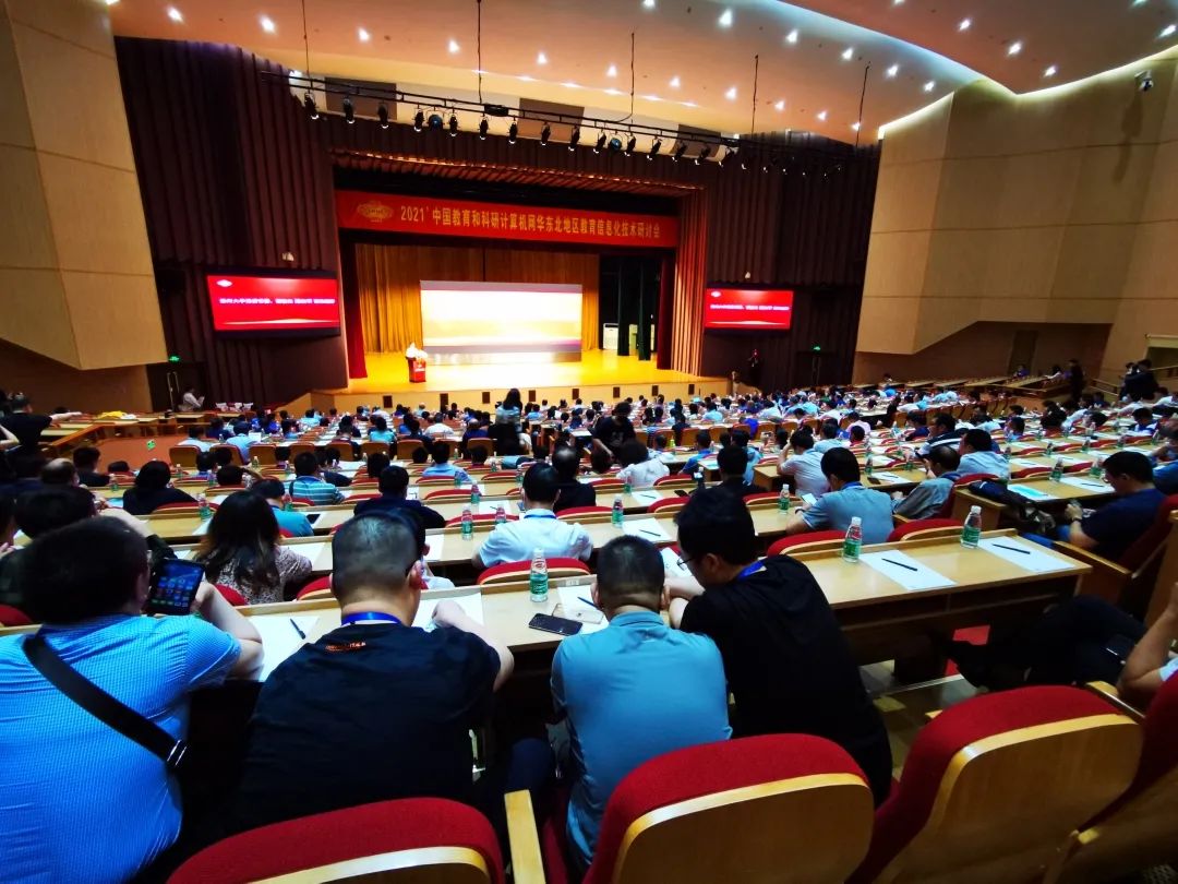 TRONET参加“2021中国教育和科研计算机网华东北地区教育信息化技术研讨会”圆满落幕
