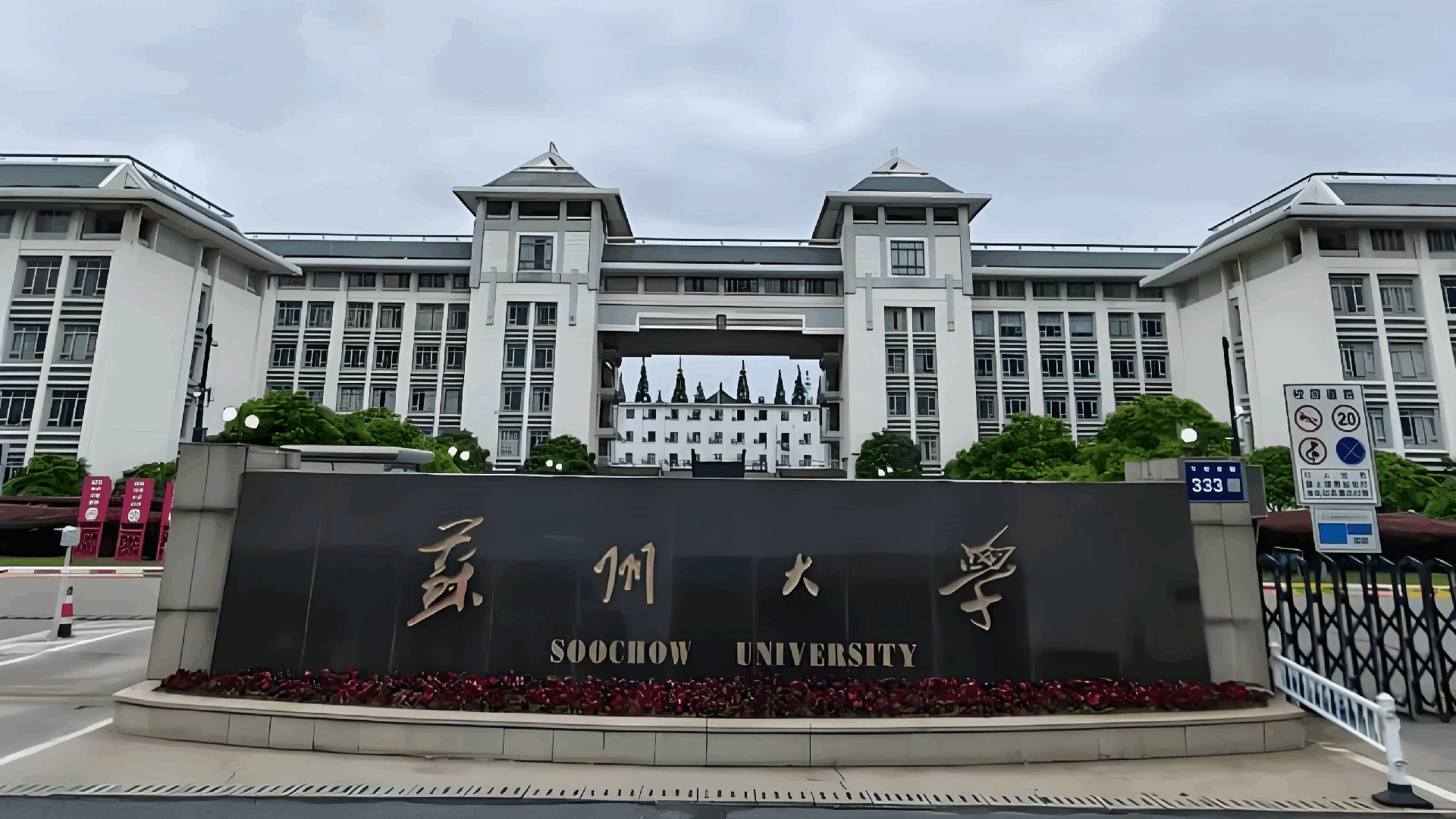 苏州大学 (1).png